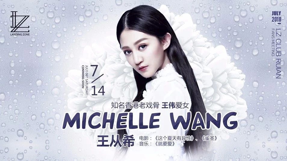 LZCLUB | 7月14日 王从希《这个夏天有异性》与你一起FIFA“超燃'派对