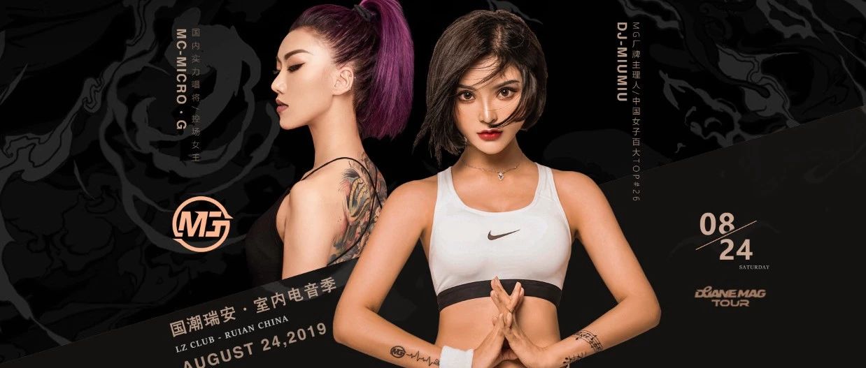 8月24日 | 电音核武器-MG-2M女子组合，再掀电音狂潮！