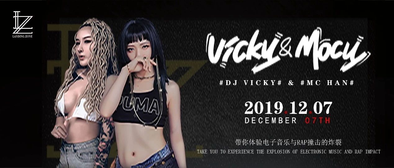 2019.12.07 / DJ VICKY & MC HAN 带你领略电音与RAP撞击的炸裂