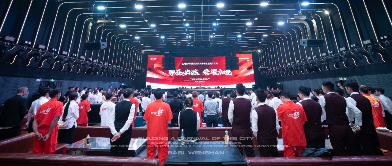 𝐖𝐞𝐧𝐒𝐡𝐚𝐧 𝐁𝐀𝐁𝐈⁺ | 第十三届员工大会圆满结束