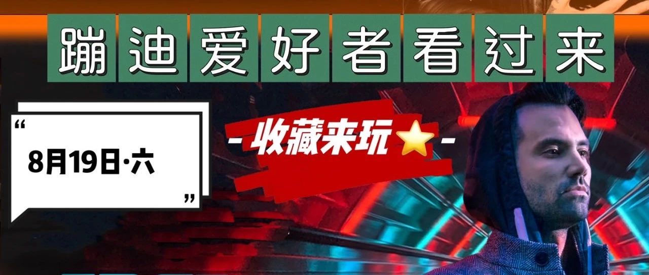 【 PARA 超级炸裂的音乐盛宴即將發生 】