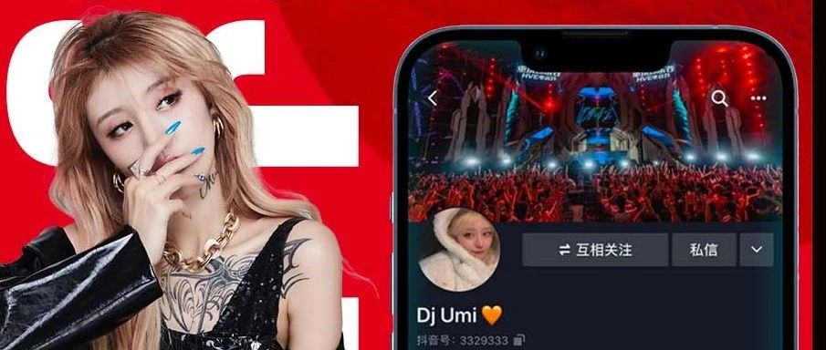 官宣！09.08 百威红色星球4.0携手DJ UMI 探索电音极境