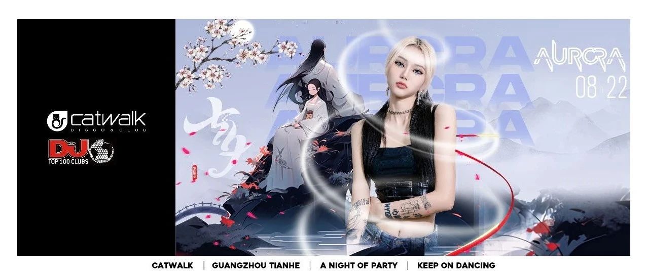 世界百大俱乐部CATWALK ｜08.22#「七夕」DJ_AURORA 遇见浪漫 怦然心动“七”待是你