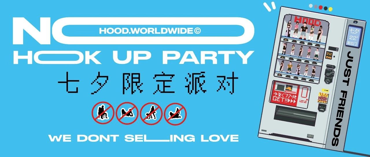 8.22｜这个七夕，我们不贩卖爱情🤪