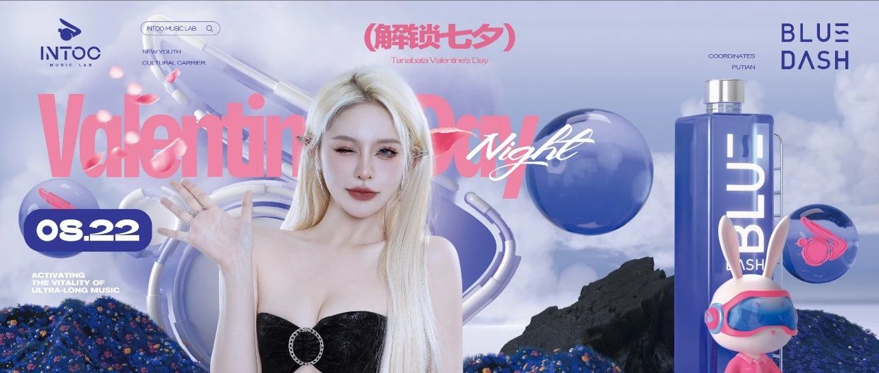 08/22 | #DJ SARA#解锁七夕，INTOO&布鲁大师之夜！