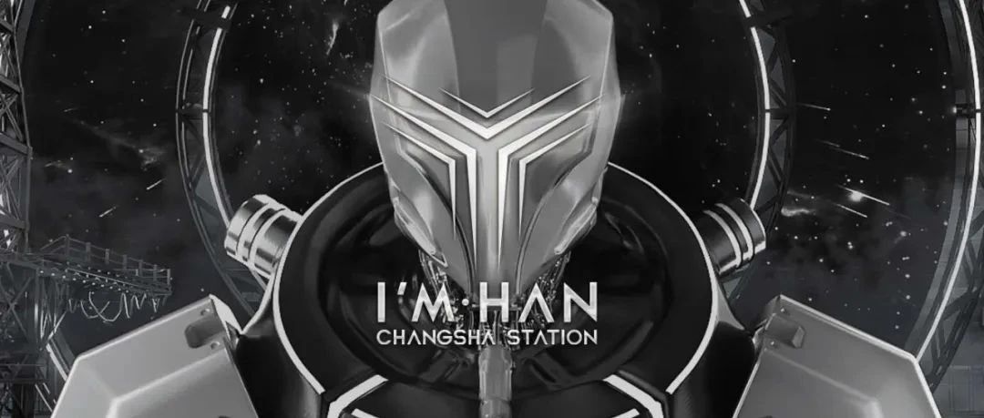 I'M·HAN｜空间创造，带你进入浩瀚星城
