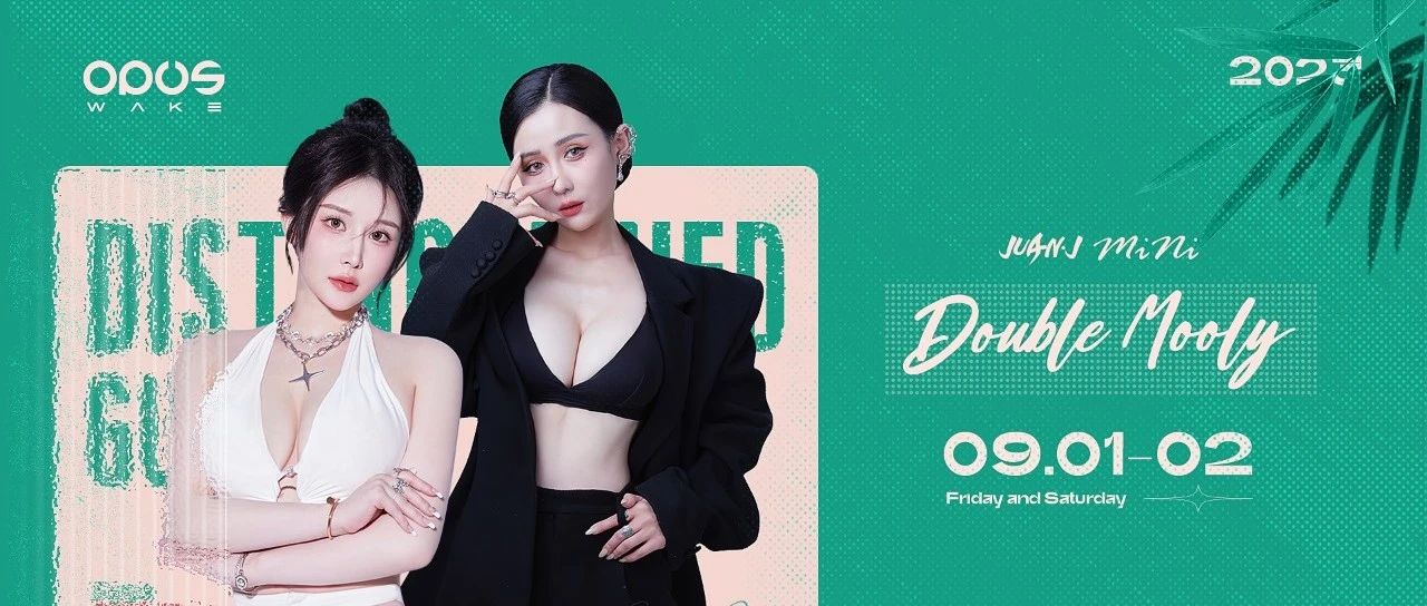 OPUS WAKE丨09.01-02 MINi&JUAN.J 性感双排带你感受炸裂现场