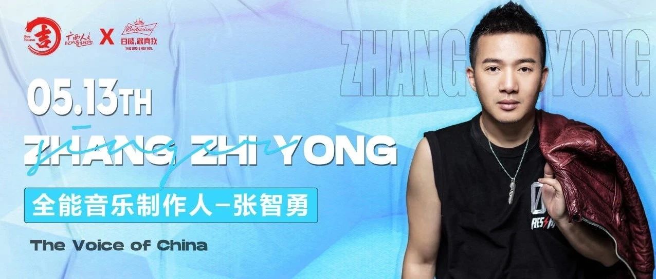 05/13丨吉live house #中国好声音@张智勇带你一起全场大合唱
