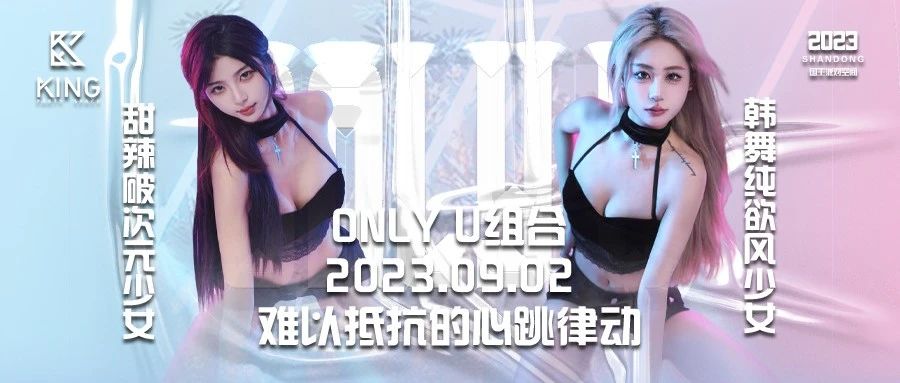 𝐊𝐢𝐧𝐠 𝐏𝐚𝐫𝐭𝐲 𝐒𝐩𝐚𝐜𝐞 ||纯欲少女 & 甜辣少女，难以抵抗的心跳律动