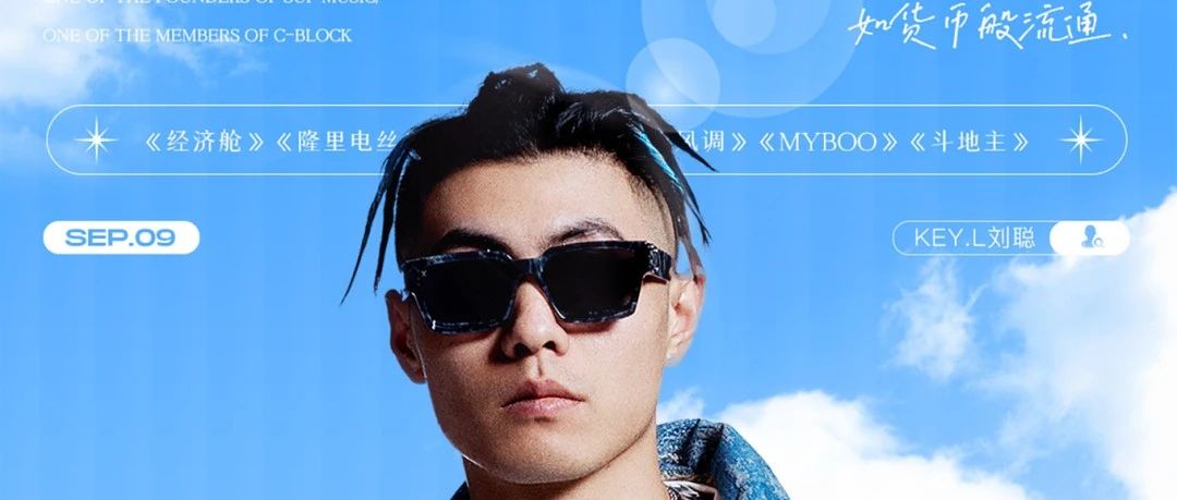 𝑳𝑰𝑵 𝑪𝑳𝑼𝑩｜ 𝟬𝟵.𝟬𝟵 𝑲𝑬𝒀.𝑳刘聪 带你见证顶流实力