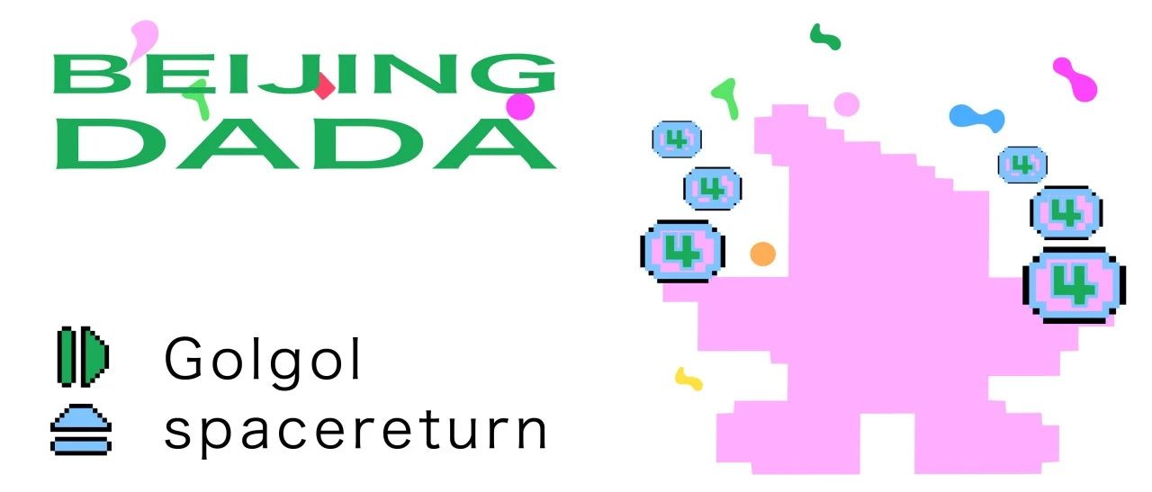周六9月2日 - 快乐大王 (四) 周年啦! 快乐能量从上海传递到北京！ @ Dada Beijing