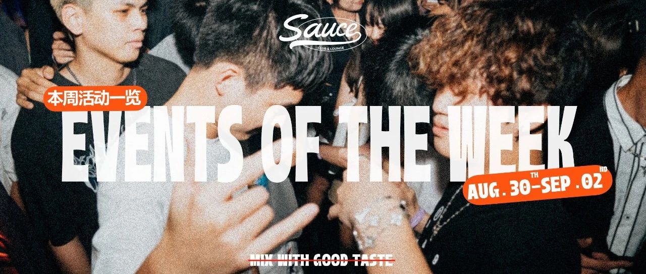 Sauce｜本周活动一览