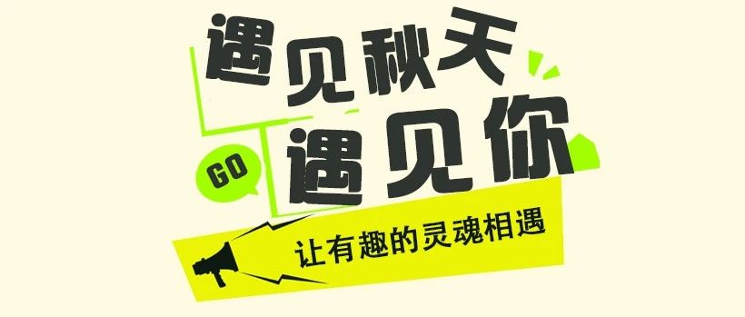 MILK PLUS《一起玩，才有趣！》社交主题月