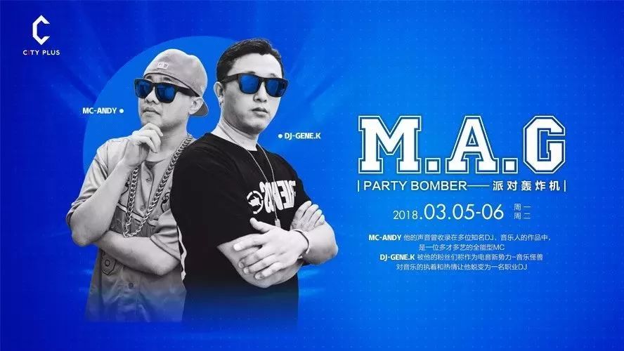 就在今晚 CITY PLUS 俱乐部 | 3月5-6日 《 M.A.G 》 PARTY BOMBER - 派对轰炸机！