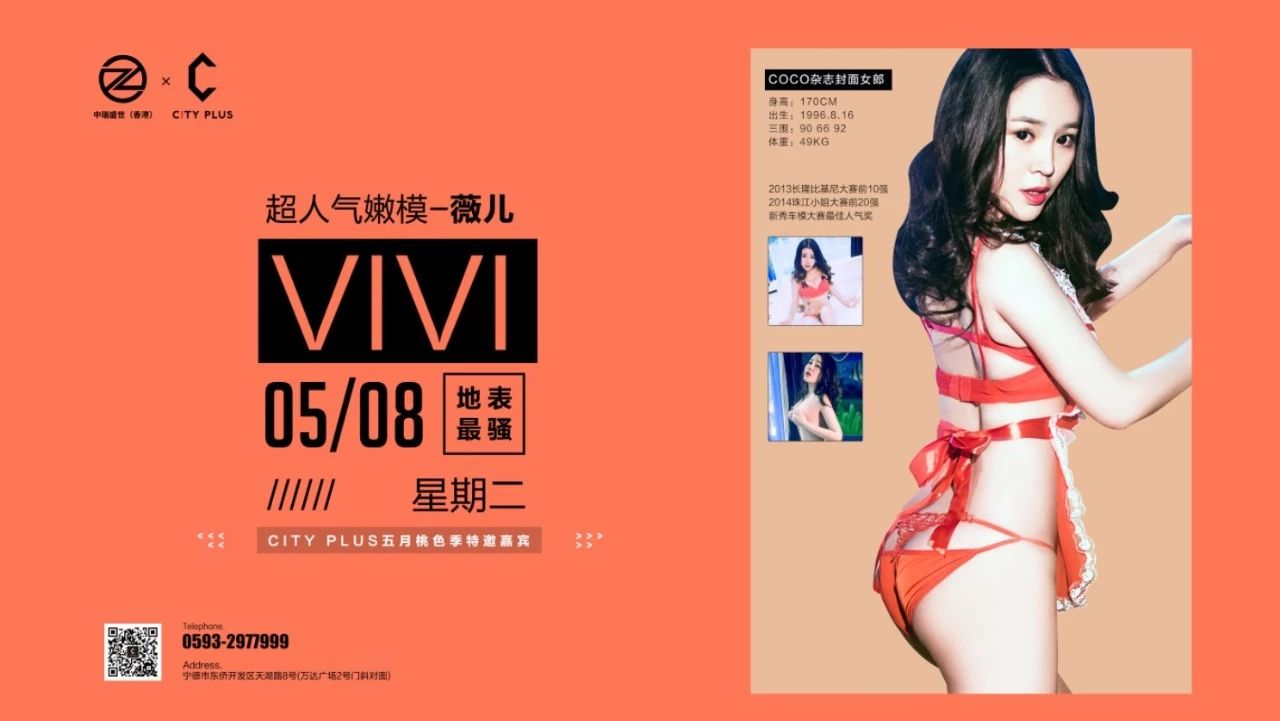 CITY PLUS 俱乐部 | 5月8日 性感嫩模 · 薇儿 带你放纵灵魂，打开自由！