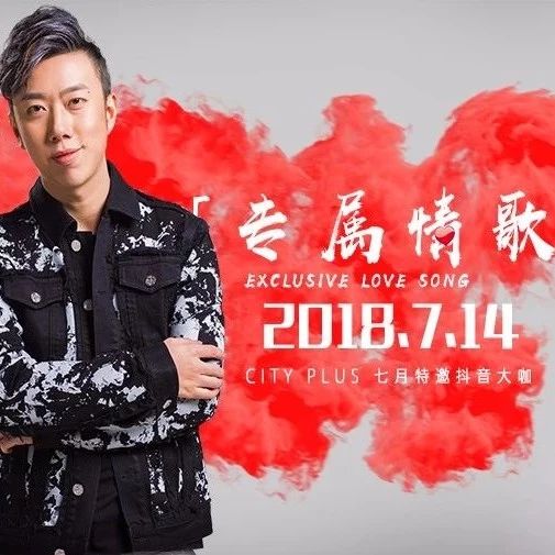 CITY PLUS | 7月14日《 中国好声音 · 刘辰希 》 全能音乐唱作才子 献上给你们的专属情歌！