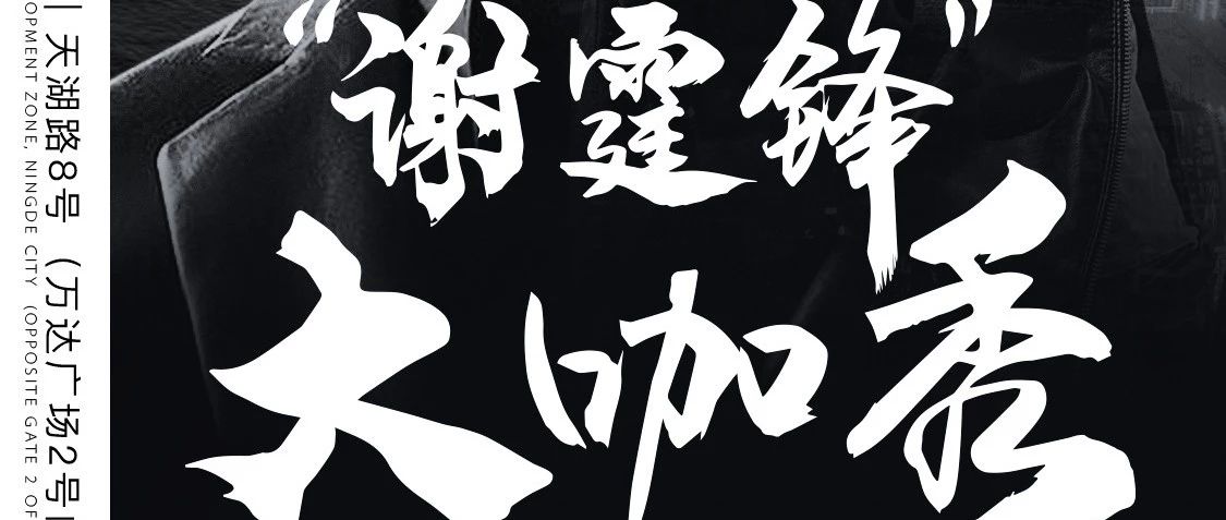 CITY PLUS | ‘谢霆锋’ 大咖秀-#11-22# 锋 · 暴来袭！
