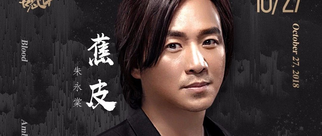CITY PLUS | 10.27 《古惑仔》蕉皮-朱永棠，风云来袭，热血重燃！