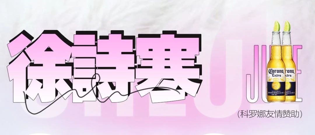 特邀嘉宾【中国好声音徐诗寒】将于𝟮𝟬𝟮𝟯/𝟬𝟲/𝟮𝟯来到斯蒂尔酒吧