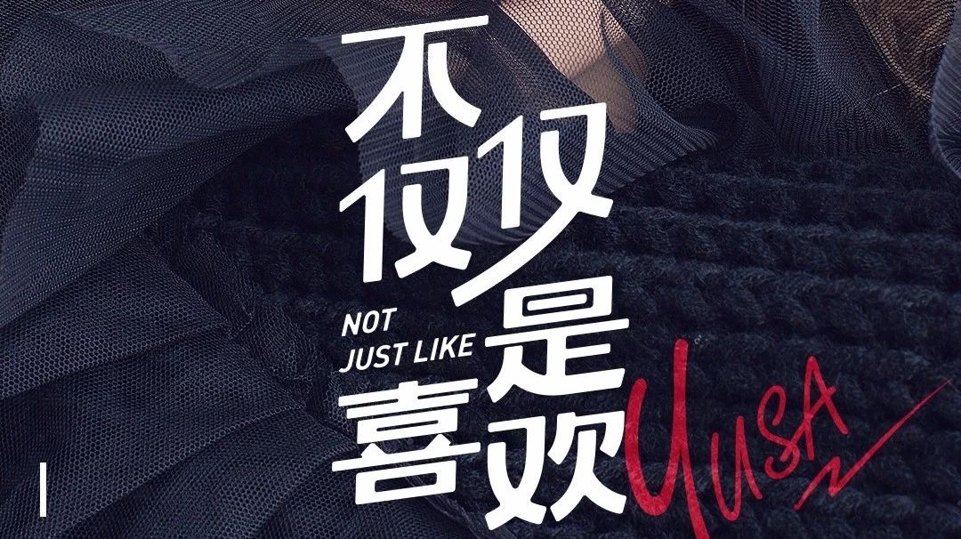 CITY PLUS | 09.22 抖音情歌小天后《 孙语赛YUSA 》 甜美开唱！这个夜晚对你『不仅仅是喜欢』