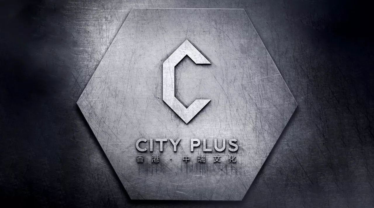 CITY PLUS｜「品牌的由来，让世界读懂我们」--创世篇