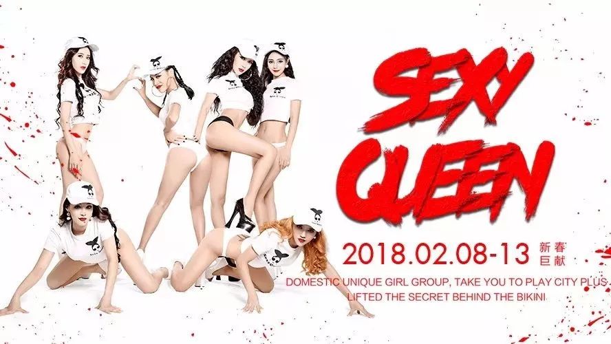 CITY PLUS俱乐部 | 今晚精彩继续，超人气超模女团 「SEXY QUEEN」持续炸场