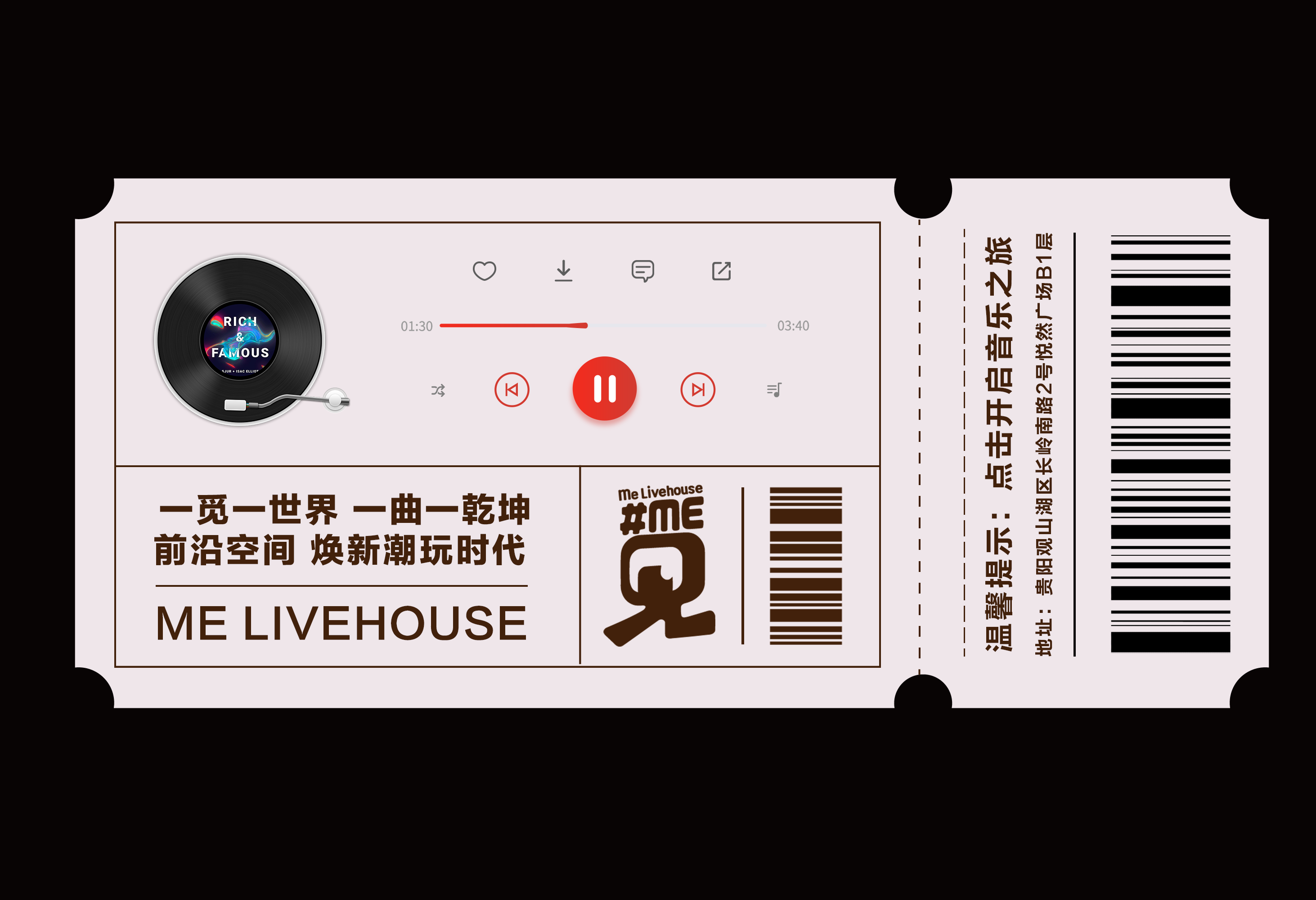 ME Livehouse ｜ 记住我们浪漫开始的信号