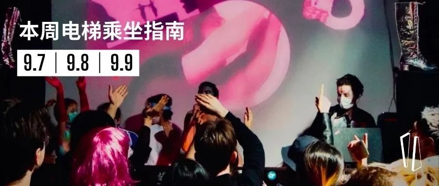 ▼ 电梯本周｜运动先行，美丽与深邃的夜 ▲