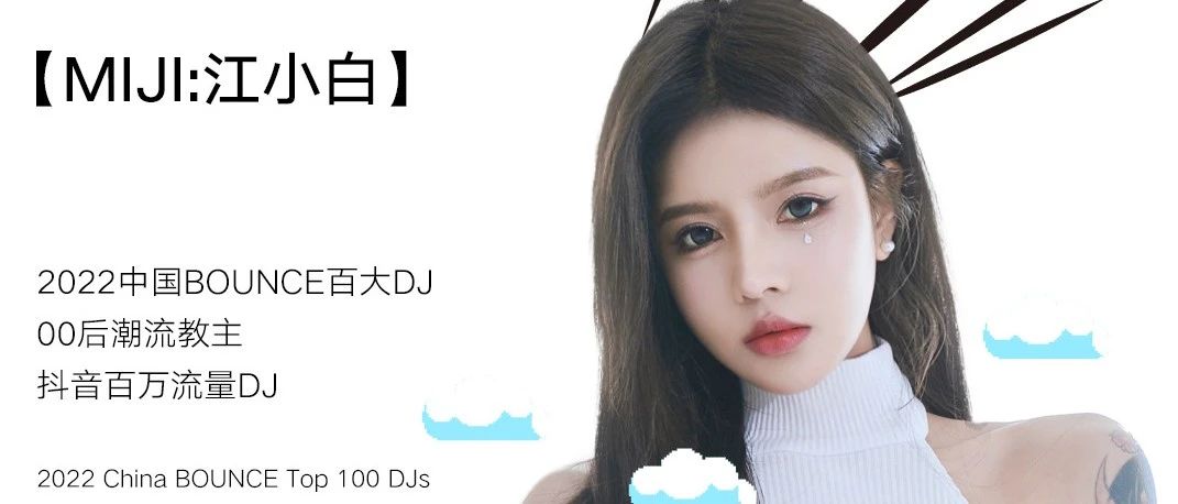 𝟬𝟳.𝟮𝟮𝐓𝐇 | 纯欲女神：江小白 , 性感诠释快乐的无限叠加