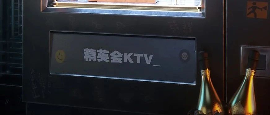 精英会 · KTV_WE ARE COMING - 派对高阶玩乐指南