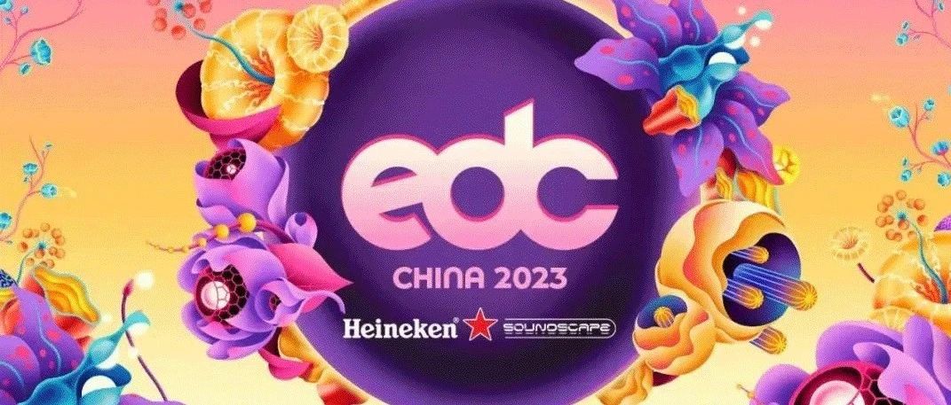 泰州FIRST艺术空间娱乐综合体，正式联名2023 EDC CHINA电音节