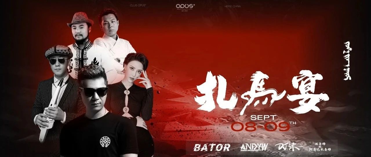 𝐎𝐏𝐔𝐒+® x 扎马宴 | 呼啸天籁·踏马而来