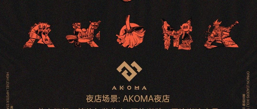 AKOMA | 太原不止历史厚重，更有潮流文化IP-AKOMA