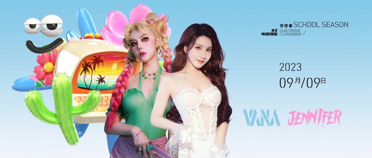 2023.09.09丨为夜晚填充酷Girl的芭比色彩