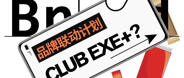 这个九月，CLUB EXE+？
