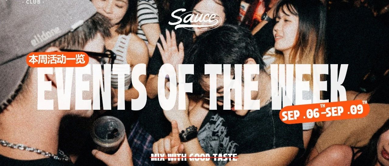 Sauce｜本周活动一览