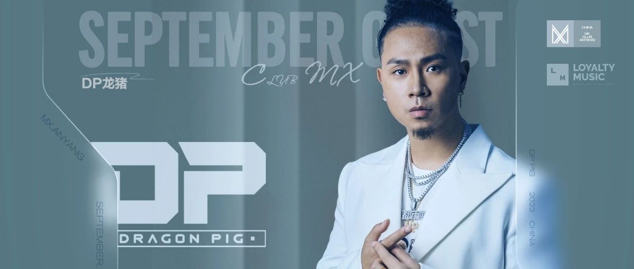 成都市帅-DP龙猪 带你“风吹一夏”