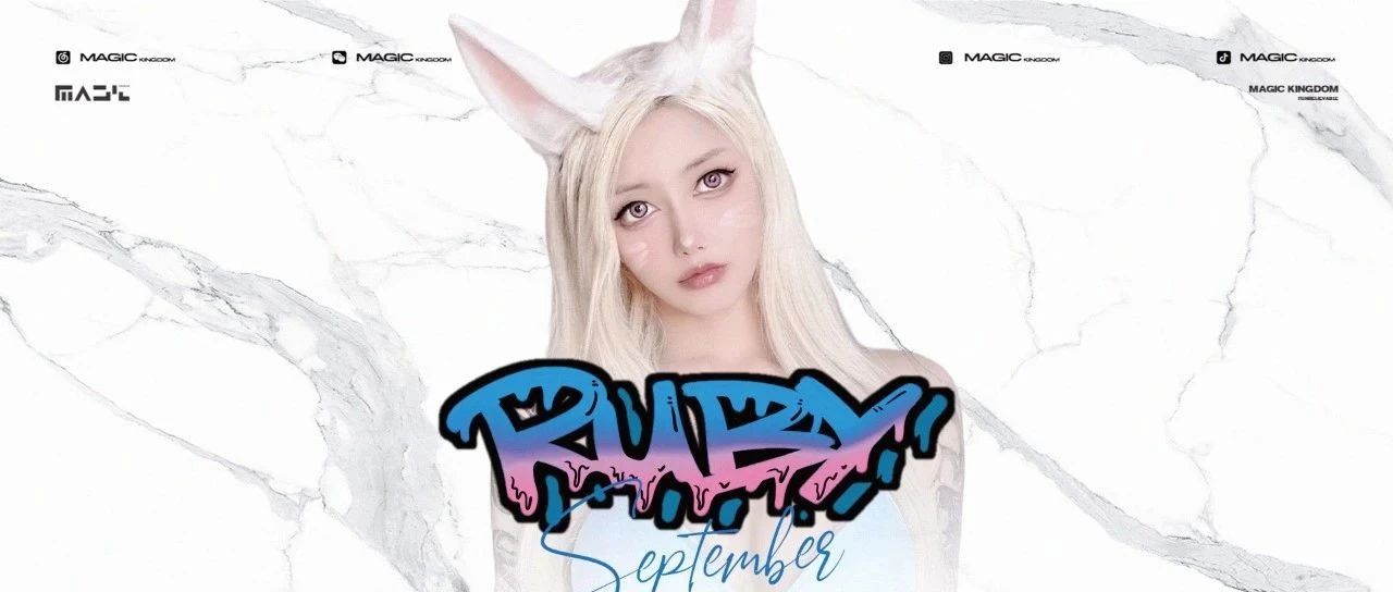 MAGIC KINGDOM | 09.09 DJ RUBY 约你一起干大事！没人比她更上头