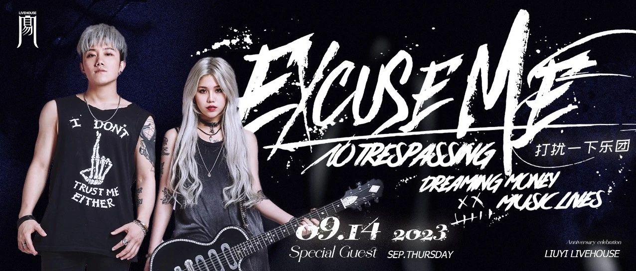 打扰武汉一下，六易LIVEHOUSE武汉店·壹周年庆