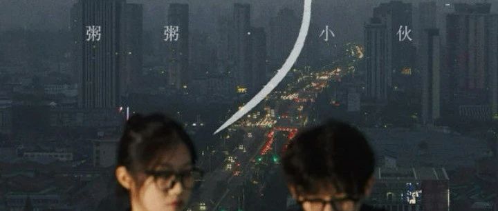 演出预告｜「普通故事」张小伙&粥粥 巡演西安站