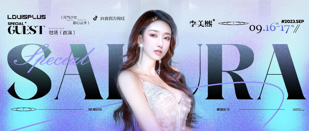 LOUIS PLUS 丨09.16-17 百万人气网红-SAKURA 元气少女 甜蜜来袭