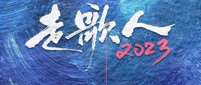 09/15｜暗杠「走歌人2023」杭州新专特别站