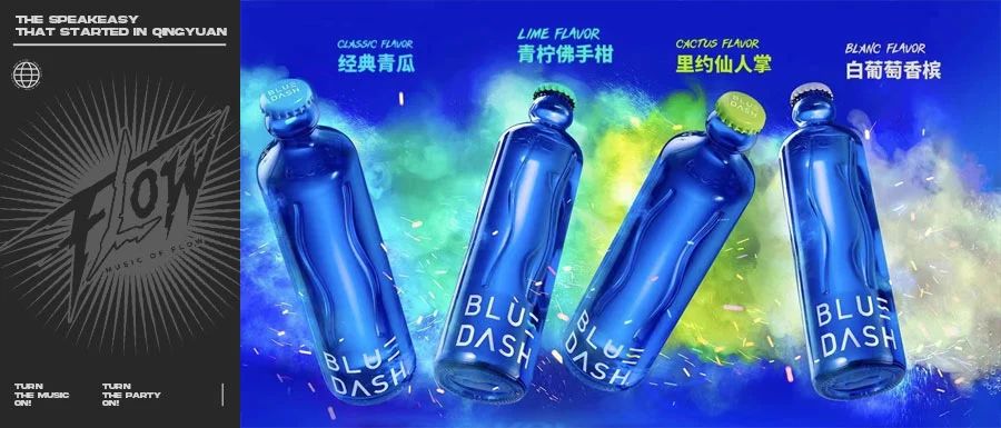 FLOW 3.0 I FLOW联合BLUE DASH-大一新生悬赏计划