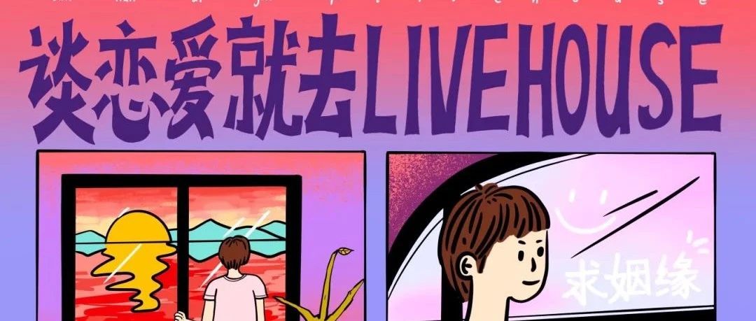10.1 | 怪兽计划乐队『谈恋爱就去LIVEHOUSE』2023巡演 长沙站