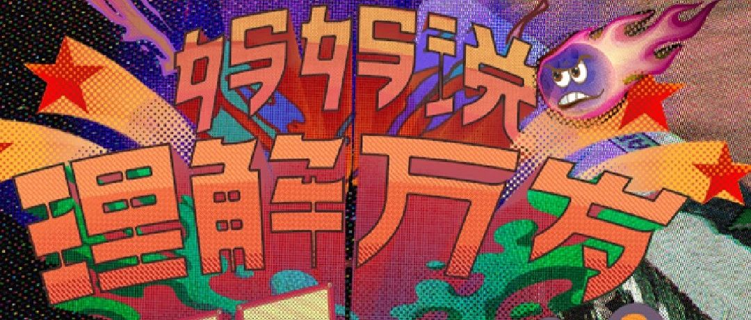 演出须知｜ 理解侠出动 - 廖俊涛「妈妈说理解万岁」2023新专辑巡演 西安站