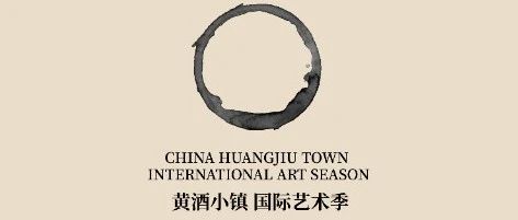 在黄酒，很中国 ｜ 首届黄酒小镇艺术季·媒体微醺会顺利举行