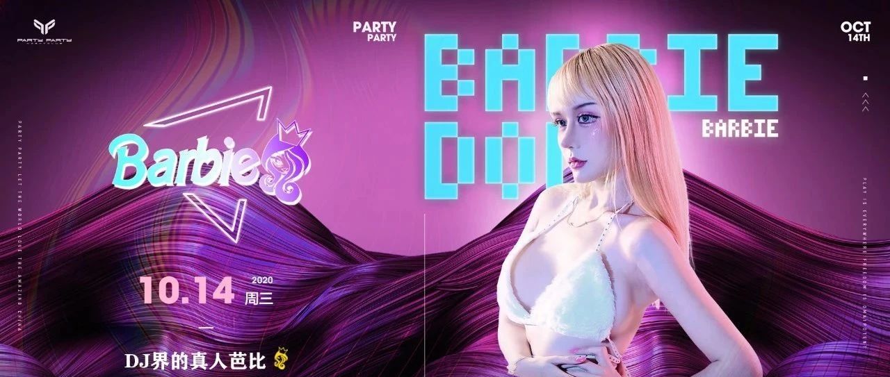 𝗣𝗔𝗥𝗧𝗬 𝗣𝗔𝗥𝗧𝗬河源 | 10.14/全网通缉.迪士尼在逃芭比公主