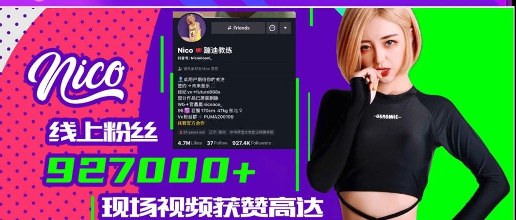 7/15丨被粉丝量过百万的“蹦迪教练”带着飞是什么体验