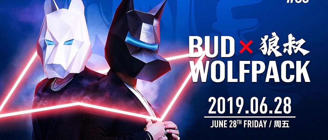 河源 PARTY PARTY | 6.28 百大#35Wolfpack 即将空降派缇 早鸟票现已开启