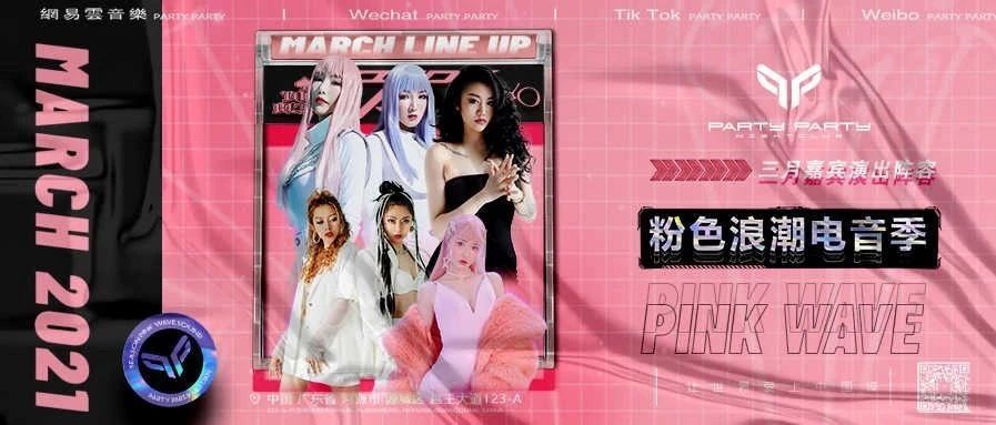 好'色'3月，粉色浪潮，霸占你的身体跳跃因子！